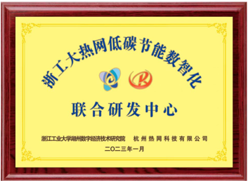 證書-工大熱網(wǎng)節(jié)能數(shù)智化.png